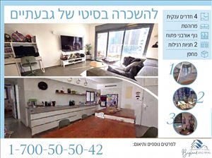 דירה להשכרה 4 חדרים בגבעתיים הסיטי 