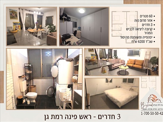 תמונה 6 ,דירה 3 חדרים, ראש פינה מרום נווה רמת גן