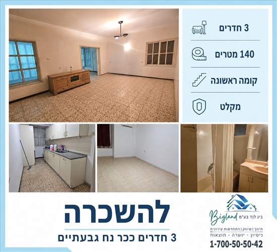 תמונה 1 ,דירה 3 חדרים, כצנלסון ככר נח גבעתיים