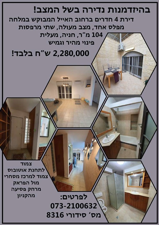 דירה למכירה 4 חדרים בירושלים האייל מלחה 