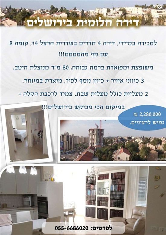 דירה למכירה 4 חדרים בירושלים שדרות הרצל קרית משה 