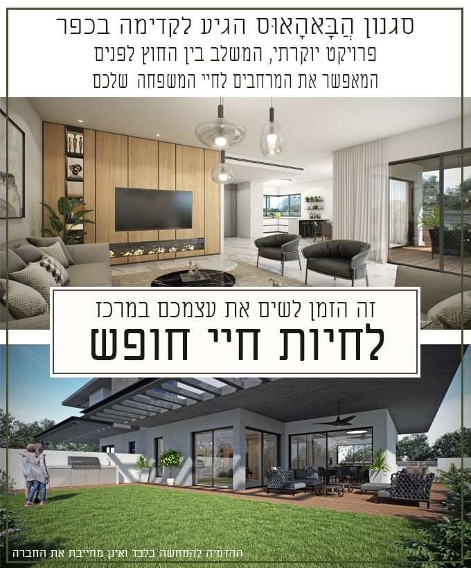 קוטג, 5 חדרים, הפלמ''ח, קדימה צורן 