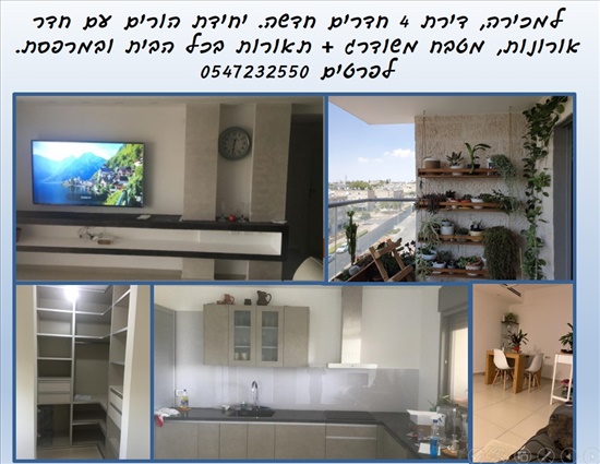 תמונה 1 ,דירה 4 חדרים למכירה בערד יהודה נשר