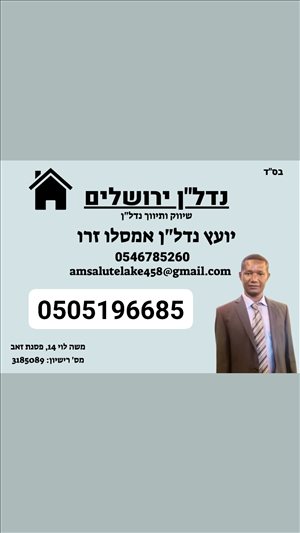 דירה למכירה 3 חדרים בירושלים מאיר יושע פסגת זאב  