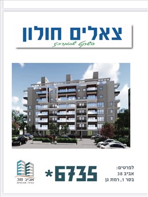 דירה למכירה 5 חדרים בחולון צאלים 