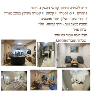 דירה למכירה 3 חדרים בחיפה קדושי דמשק 4 2 