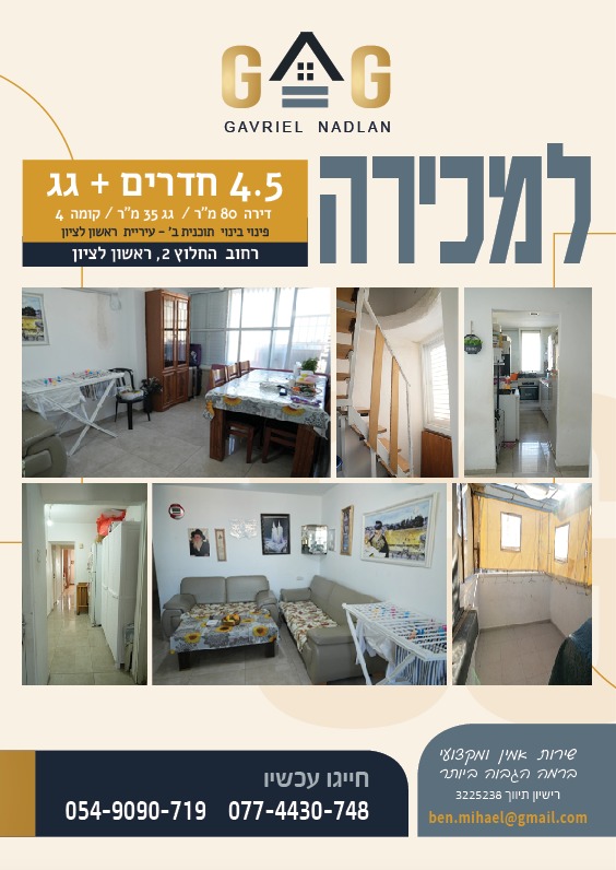 תמונה 4 ,דירה 4 חדרים למכירה בראשון לציון החלוץ רמת אליהו