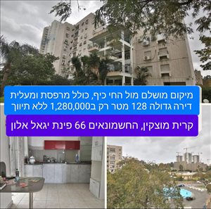 דירה למכירה 4.5 חדרים בקרית מוצקין החשמונאים יגאל אלון/החשמונאים 66 