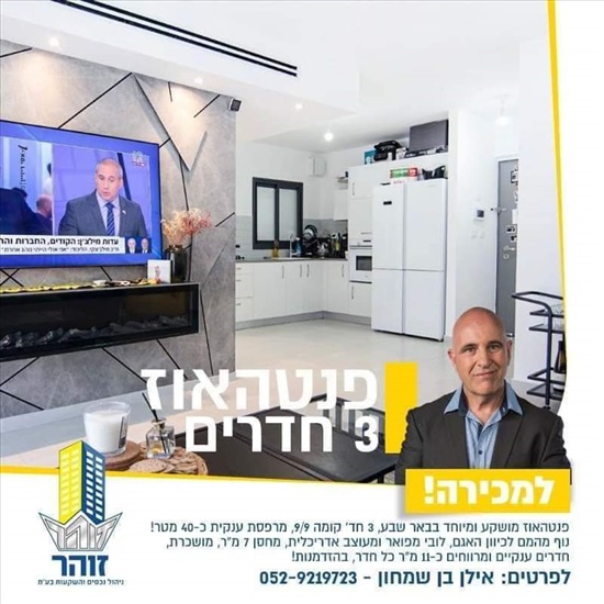 תמונה 2 ,מיני פנטהאוז 3 חדרים למכירה בבאר שבע, נחל קידרון, פארק אופיר