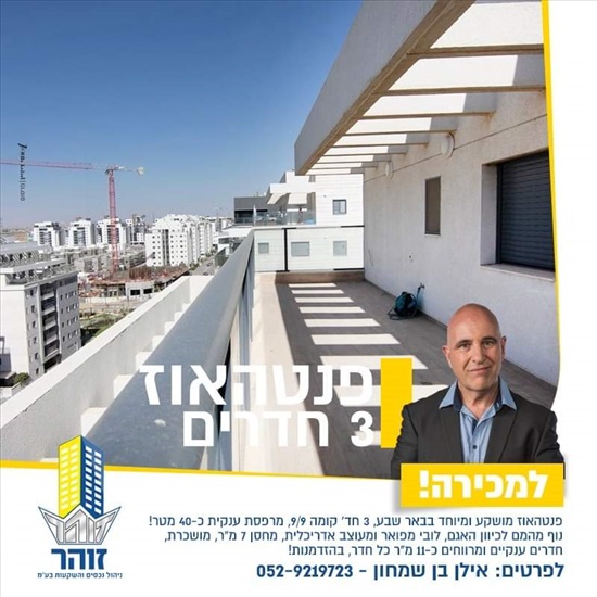 תמונה 4 ,מיני פנטהאוז 3 חדרים למכירה בבאר שבע, נחל קידרון, פארק אופיר