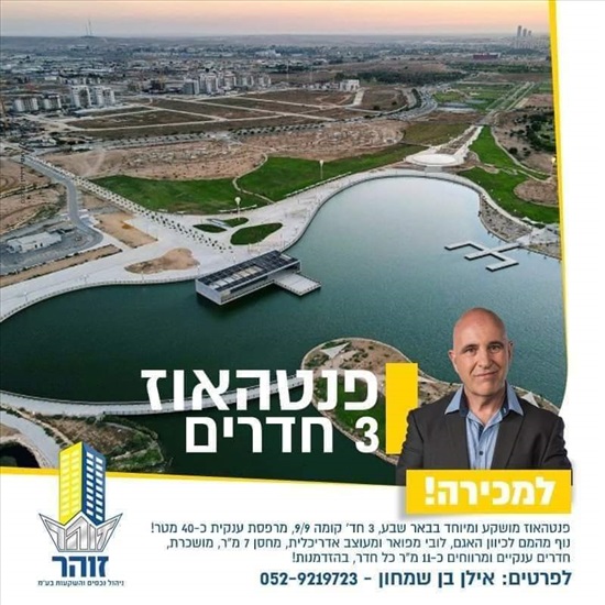 תמונה 5 ,מיני פנטהאוז 3 חדרים למכירה בבאר שבע, נחל קידרון, פארק אופיר