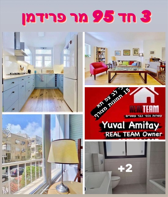 תמונה 2 ,דירה 3 חדרים למכירה בתל אביב יפו פרישמן לב העיר