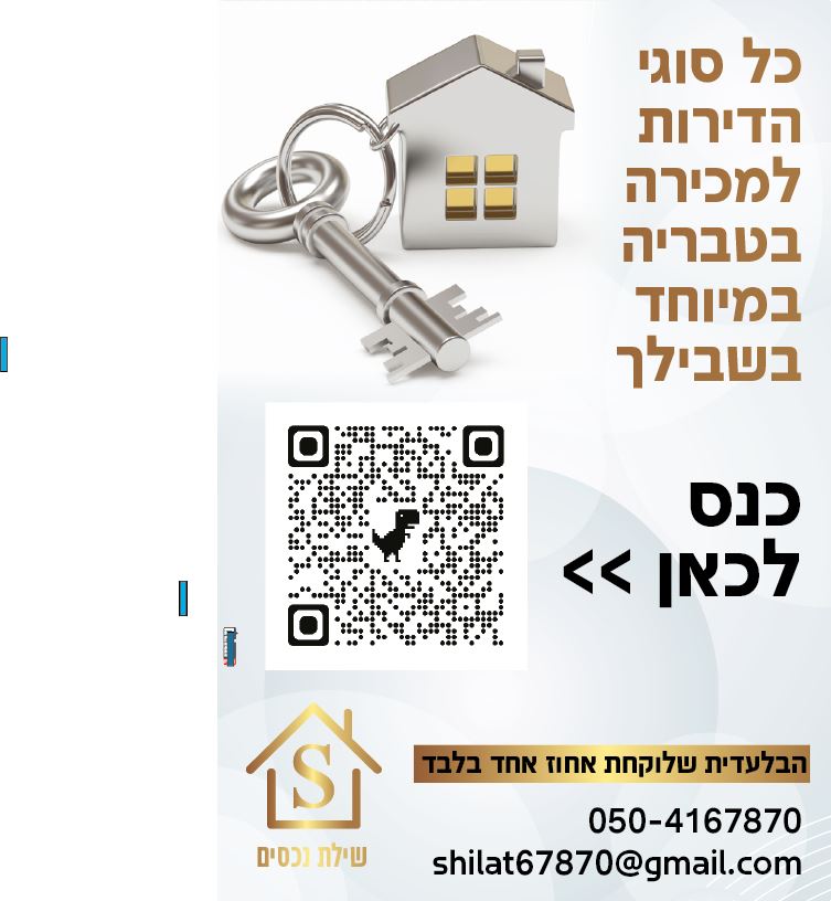 תמונה 1, דירה 1 חדרים למכירה בטבריה, אוהל יעקוב, קירית שמואל