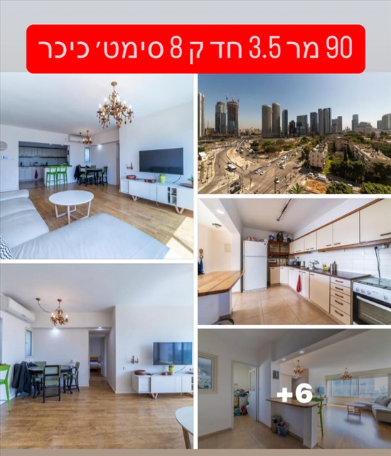 תמונה 1, דירה 3 חדרים למכירה בתל אביב יפו, הקליר, אזור ככר המדינה