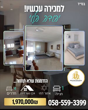 דירה למכירה 4 חדרים בנתניה יהודה הלוי  