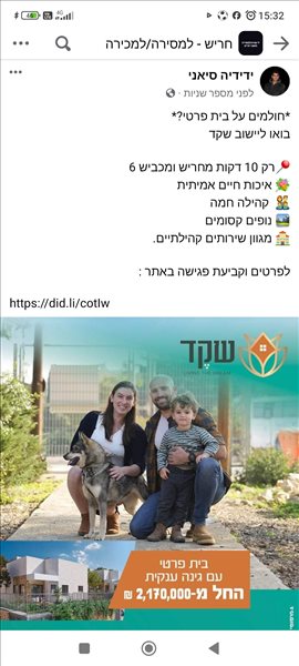 בית פרטי, 4 חדרים, שקד, שקד  