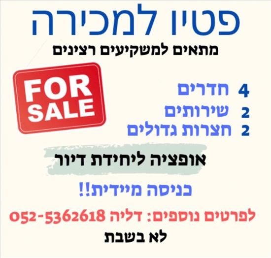 תמונה 2, בית פרטי 4 חדרים למכירה באילת, פטיו, מעל עציון גבר