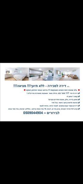 דירה, 4 חדרים, כובשי החרמון, בת ים  