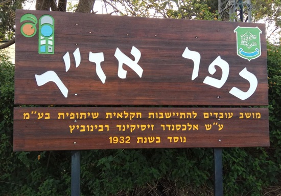 תמונה 2, נחלה 10 חדרים למכירה ברמת גן, כפר אזר, כפר אזר