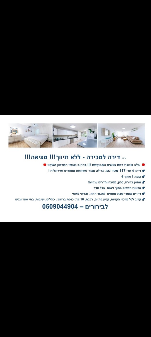 תמונה 1 ,דירה 4 חדרים למכירה בבת ים, כובשי החרמון, רמת הנשיא