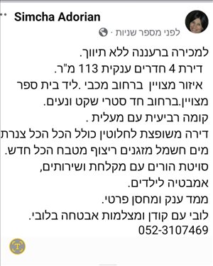 דירה למכירה 4 חדרים ברעננה מכבי 