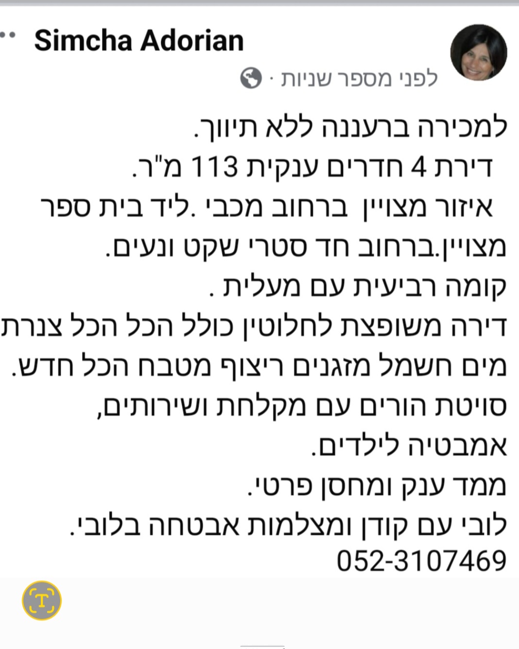 תמונה 1, דירה 4 חדרים למכירה ברעננה, מכבי, מכבי