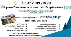 בית פרטי למכירה 6.5 חדרים בגדרה יששכר  