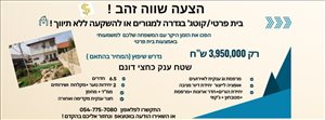 בית פרטי למכירה 6.5 חדרים בגדרה יששכר  