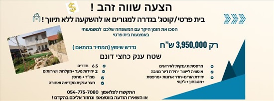 תמונה 1 ,בית פרטי 6.5 חדרים למכירה בגדרה, יששכר , כפר אוריאל 