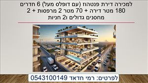 מיני פנטהאוז למכירה 6 חדרים בראש העין  שבזי 171 