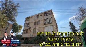 דירה למכירה 2 חדרים בבאר שבע שמעון בר גיורא ד 