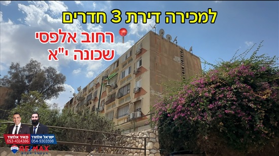 תמונה 1, דירה 3 חדרים למכירה בבאר שבע, אלפסי, יא