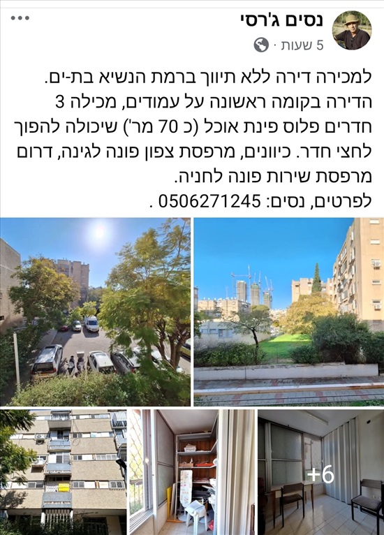 תמונה 8 ,דירה 3.5 חדרים למכירה ברמת הנשיא בת ים, חצור, רמת הנשיא