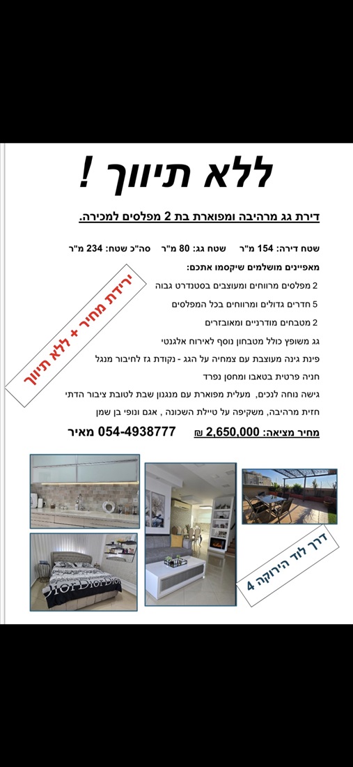 תמונה 5 ,דירת גג 5 חדרים למכירה בלוד, דרך לוד הירוקה, גני יער
