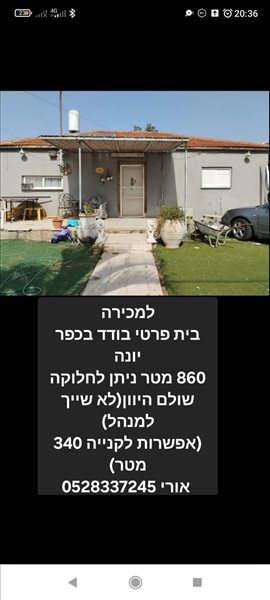 דירה למכירה 4 חדרים בכפר יונה עולי הגרדום עולי הגרדום 