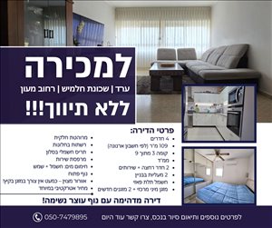 דירה למכירה 4 חדרים בערד מעון 