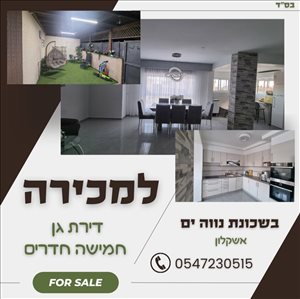 דירת גן למכירה 5.5 חדרים באשקלון הרב מנצור בן שמעון 