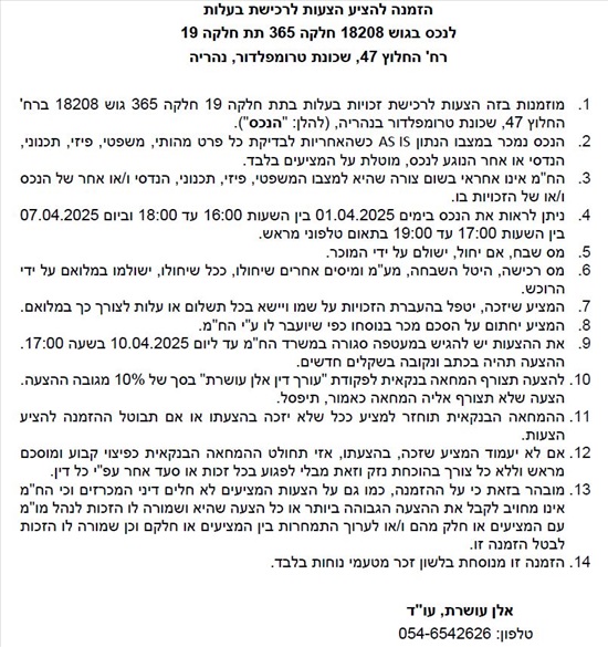 תמונה 1 ,דירה 3 חדרים למכירה בנהריה, החלוץ, טרומפלדור