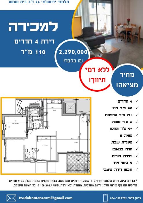 תמונה 8 ,דירה 4 חדרים למכירה בבית שמש, תלמוד ירושלמי, 'רמת בית שמש ג