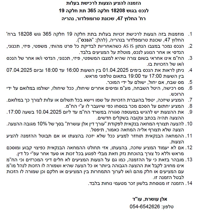 תמונה 1, דירה 3 חדרים למכירה בנהריה, החלוץ, טרומפלדור