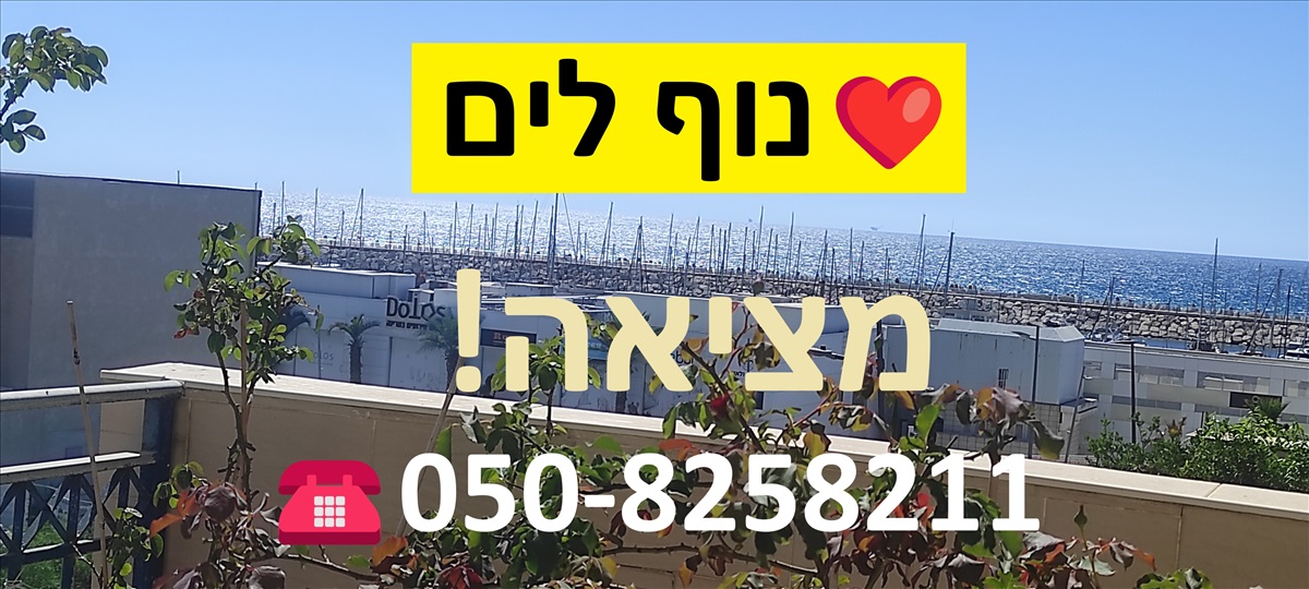 תמונה 1, דירת גן 3 חדרים למכירה באשקלון, יפה נוף, מרינה
