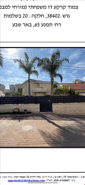 בית פרטי למכירה 6 חדרים בבאר שבע תמנע  