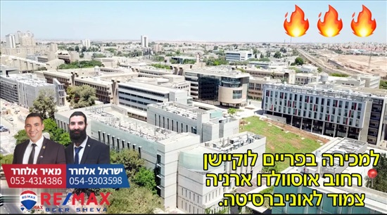 תמונה 1, דירה 3 חדרים למכירה בבאר שבע, אוסבלדו ארניה, ד