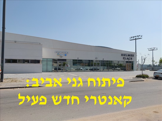 תמונה 4, דירה 1.5 חדרים למכירה בלוד, ארבע עונות, גני אביב