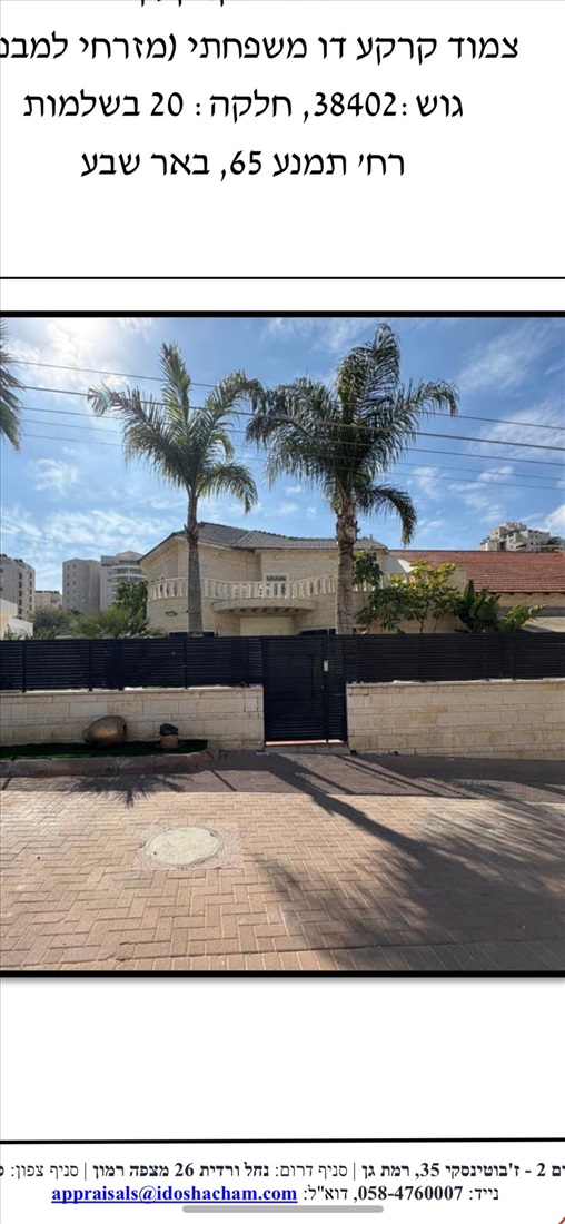 תמונה 1 ,בית פרטי 6 חדרים למכירה בבאר שבע, תמנע , נאות לון