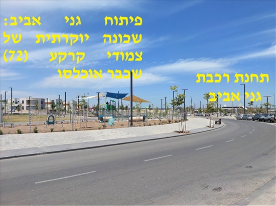 תמונה 7 ,דירה 1.5 חדרים למכירה בלוד, ארבע עונות, גני אביב