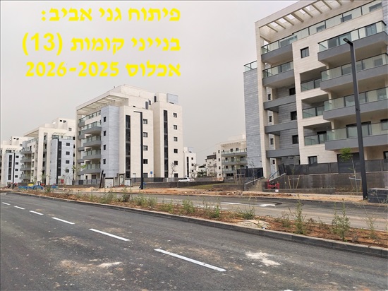 תמונה 8 ,דירה 1.5 חדרים למכירה בלוד, ארבע עונות, גני אביב