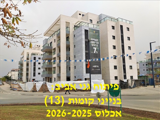 תמונה 6 ,דירה 1.5 חדרים למכירה בלוד, ארבע עונות, גני אביב