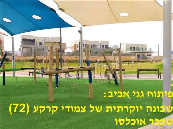 תמונה 7 ,דירה 1.5 חדרים למכירה בלוד, ארבע עונות, גני אביב