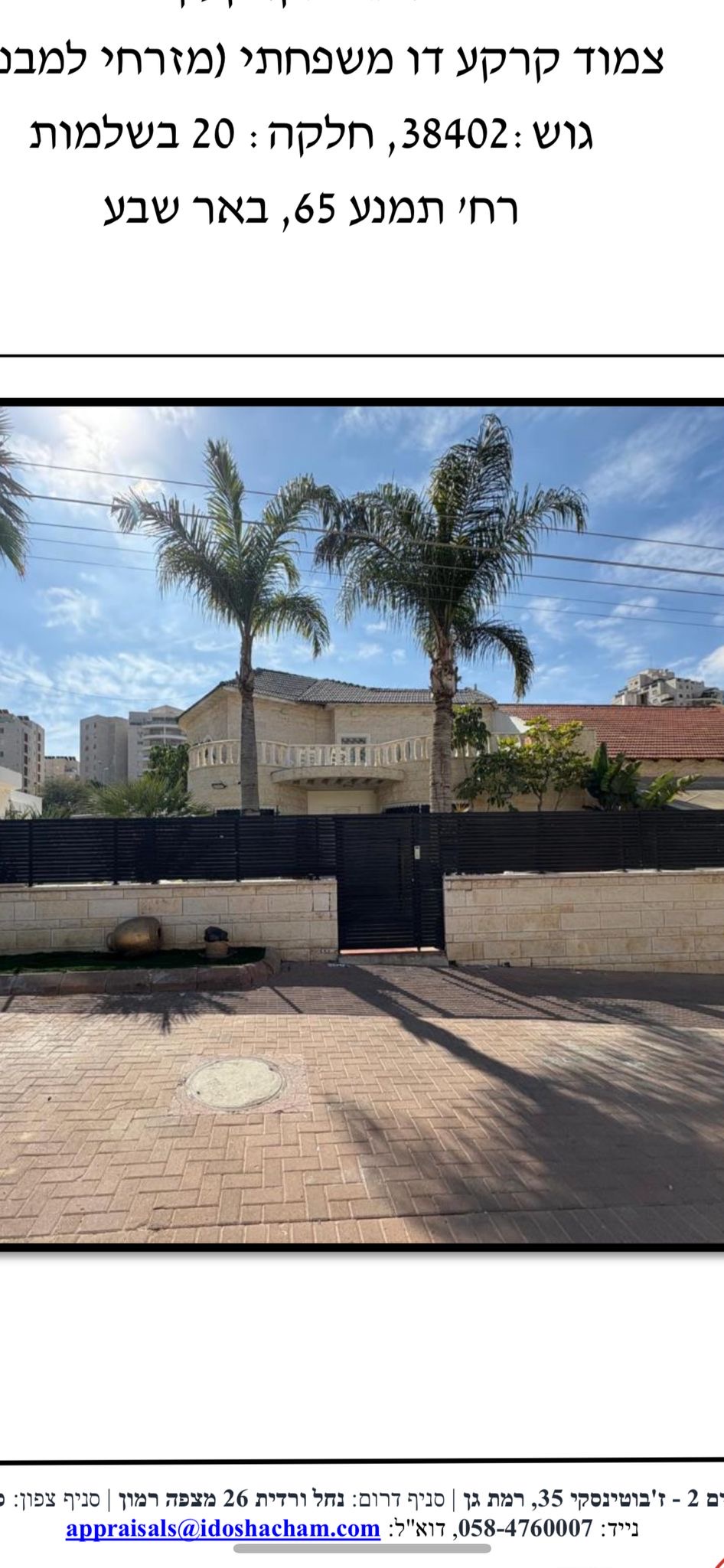 תמונה 1, בית פרטי 6 חדרים למכירה בבאר שבע, תמנע , נאות לון